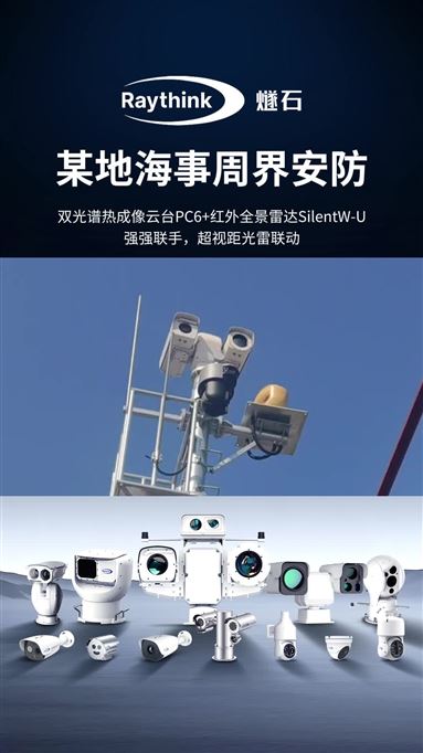 某地海事周界安防