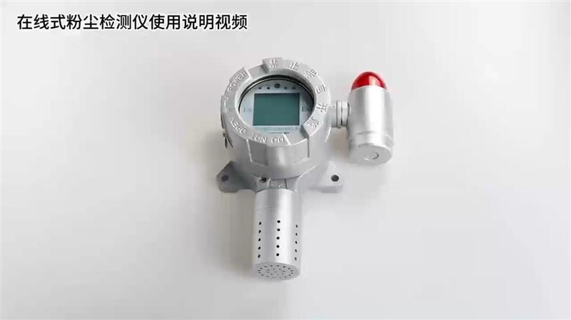在線式粉塵檢測儀使用說明