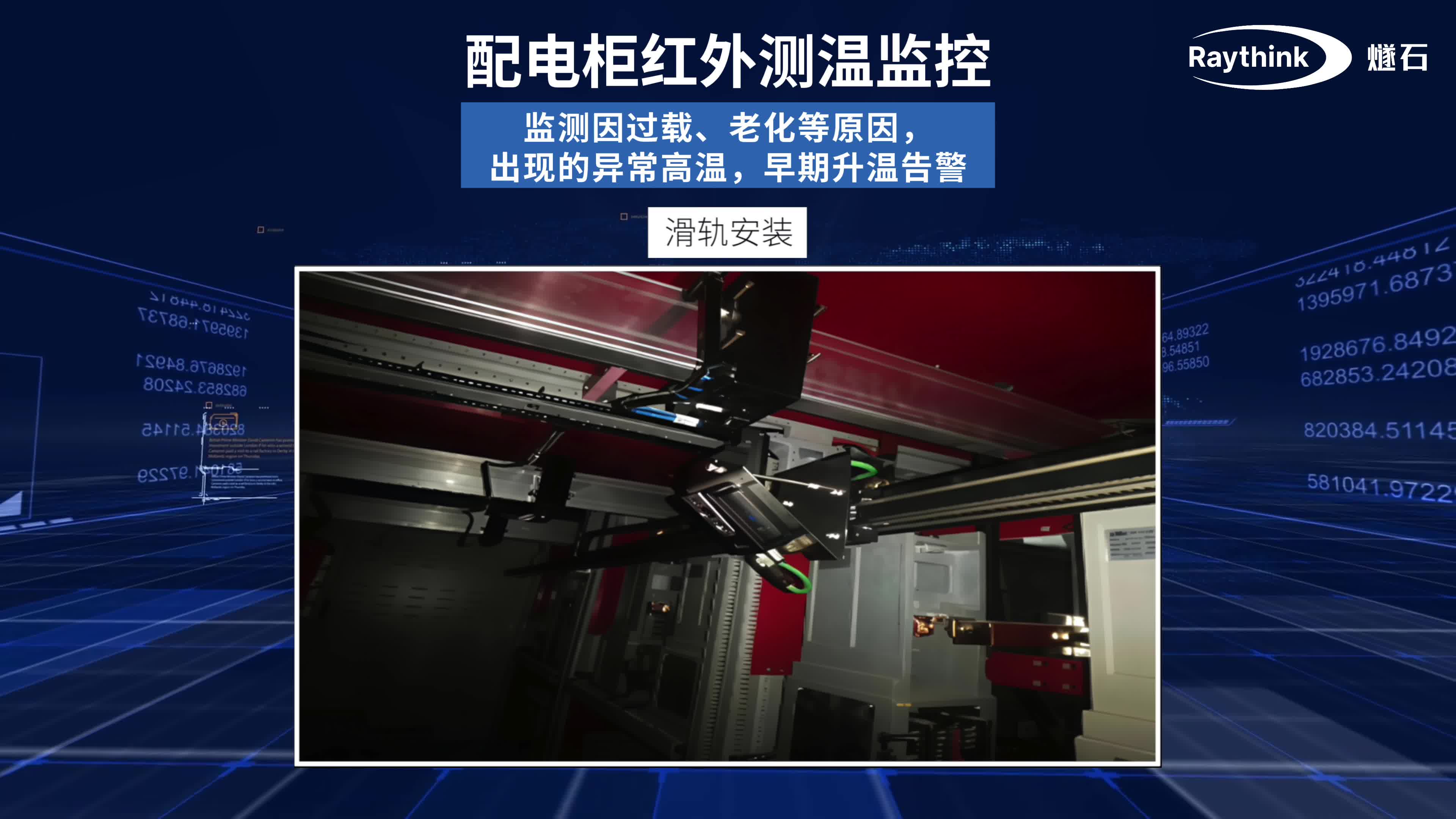 红外热像仪在配电柜测温领域中的应用