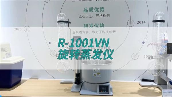 旋轉(zhuǎn)蒸發(fā)儀R-1001VN