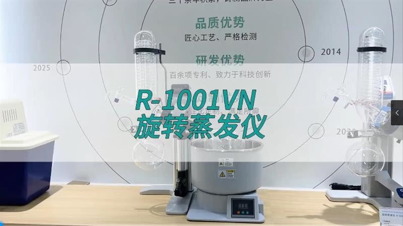 旋转蒸发仪R-1001VN