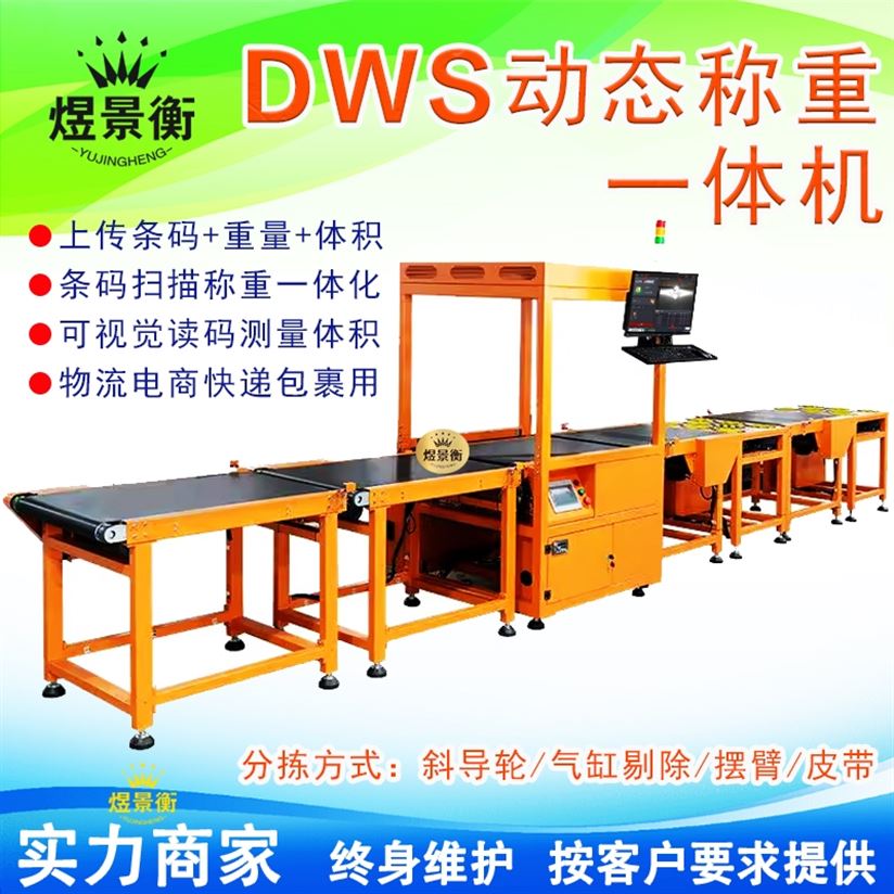 擺輪分揀快遞物流測量稱重一體機(jī)操作視頻