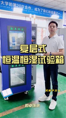 复层式恒温恒湿试验箱结构如何？