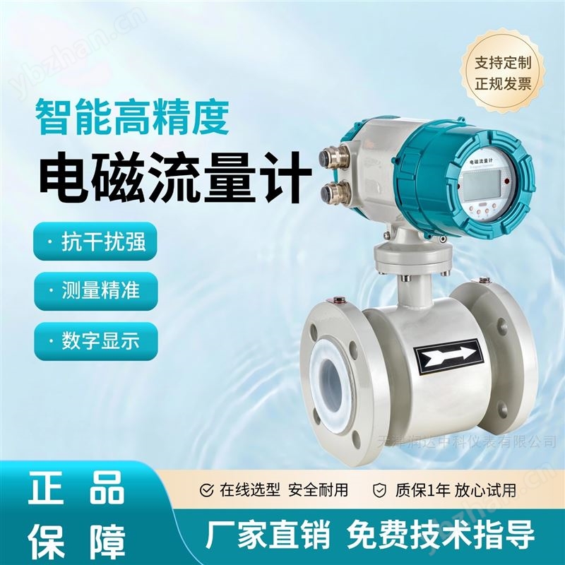 經濟款電磁流量計 化工污水管道流量表