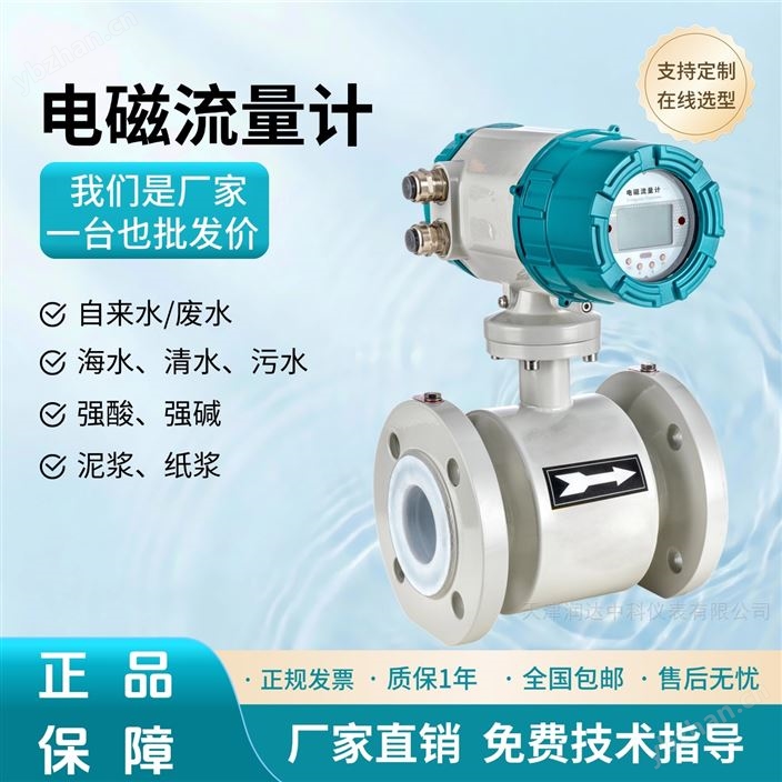 导电液体电磁流量计