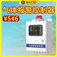 氣體報(bào)警控制器
