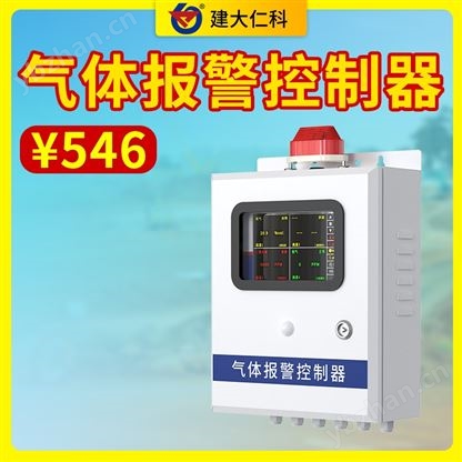 氣體報警控制器