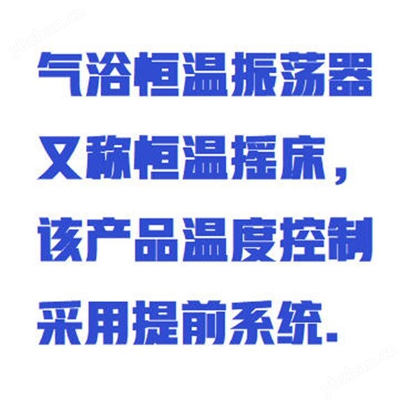氣浴恒溫振蕩器庫號(hào)：M412519