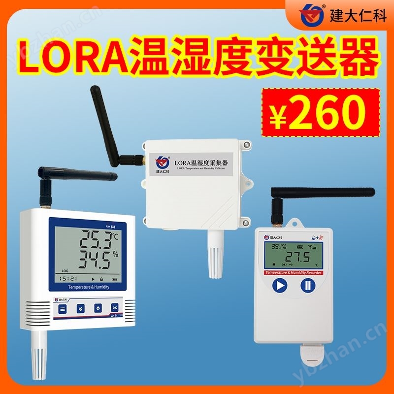 LORA 溫濕度記錄儀