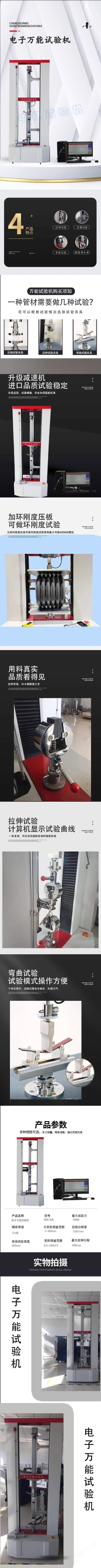 非金屬材料電子拉力試驗機