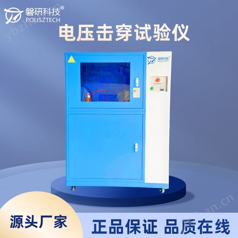 电压击穿试验机-50KV