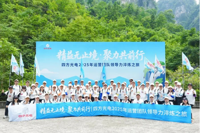 精益無(wú)止境?聚力共前行 | 四方光電運(yùn)營(yíng)團(tuán)隊(duì)管理干部赴宜昌開(kāi)展領(lǐng)導(dǎo)力淬煉之旅！