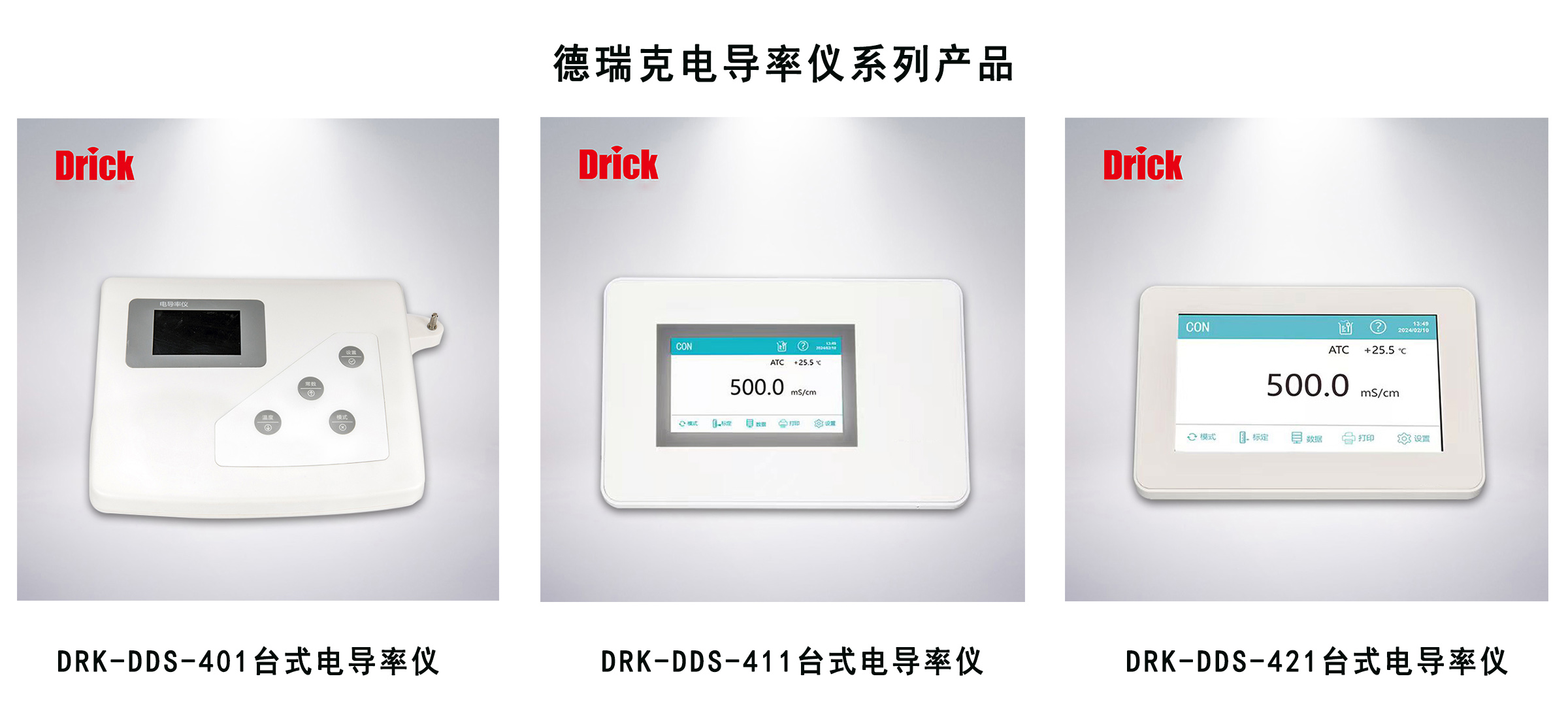 电导率测试仪的类型特点及应用领域