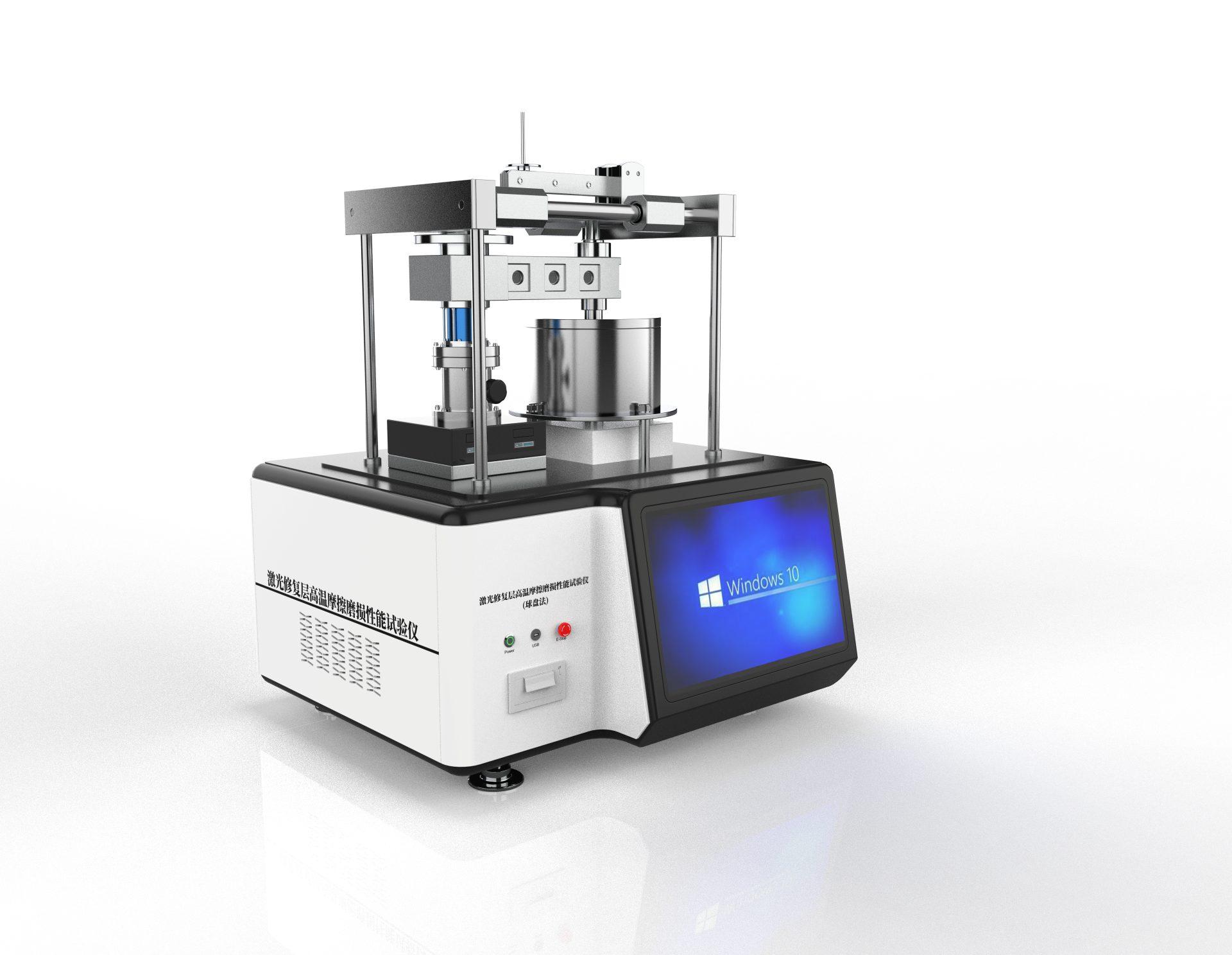激光修复层高温摩擦磨损性能试验仪-球盘法