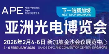 APE 2026亚洲光电博览会