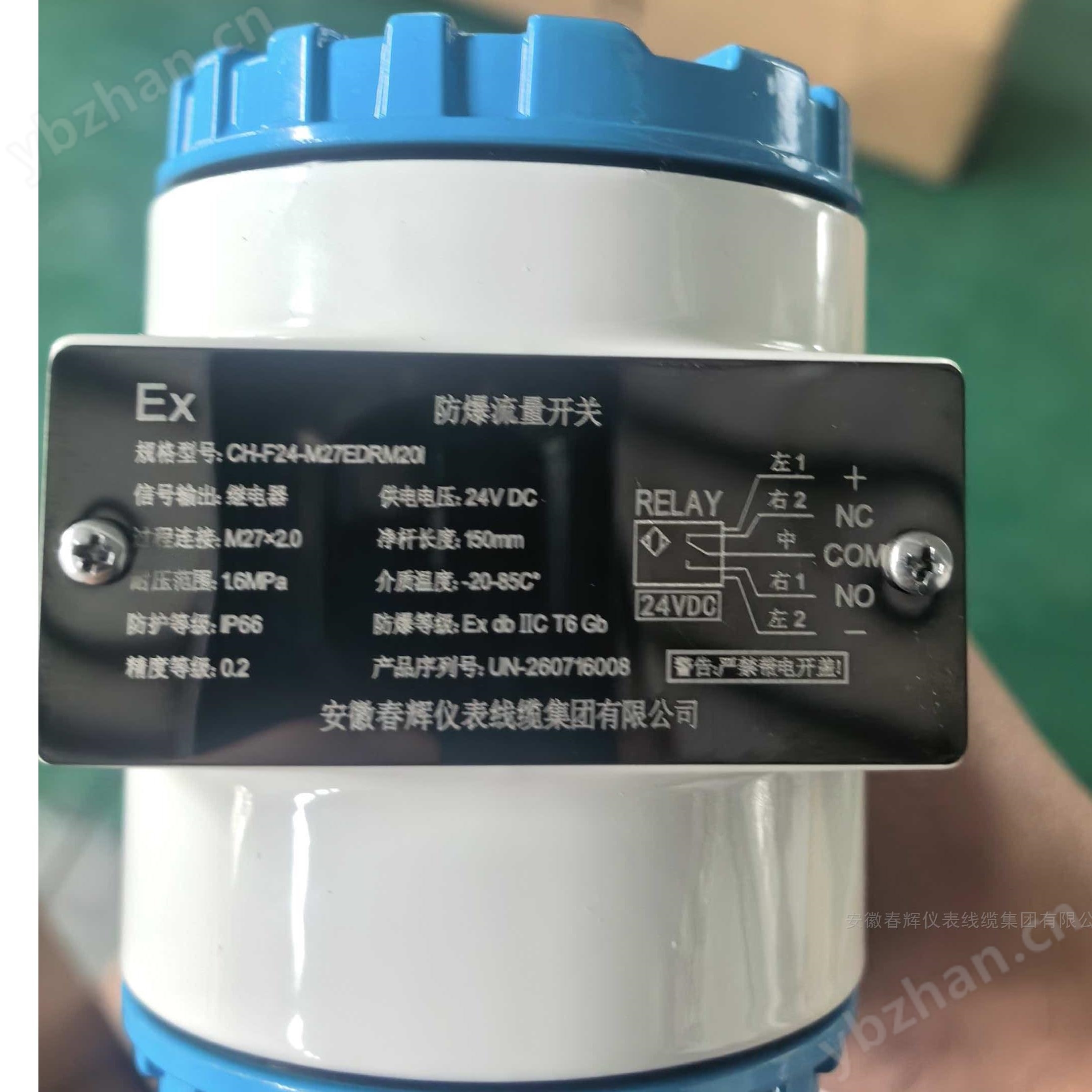 防爆熱式流量開關(guān)