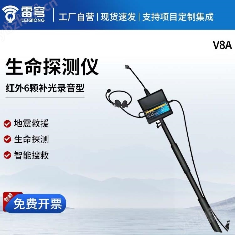 音視頻生命探測器