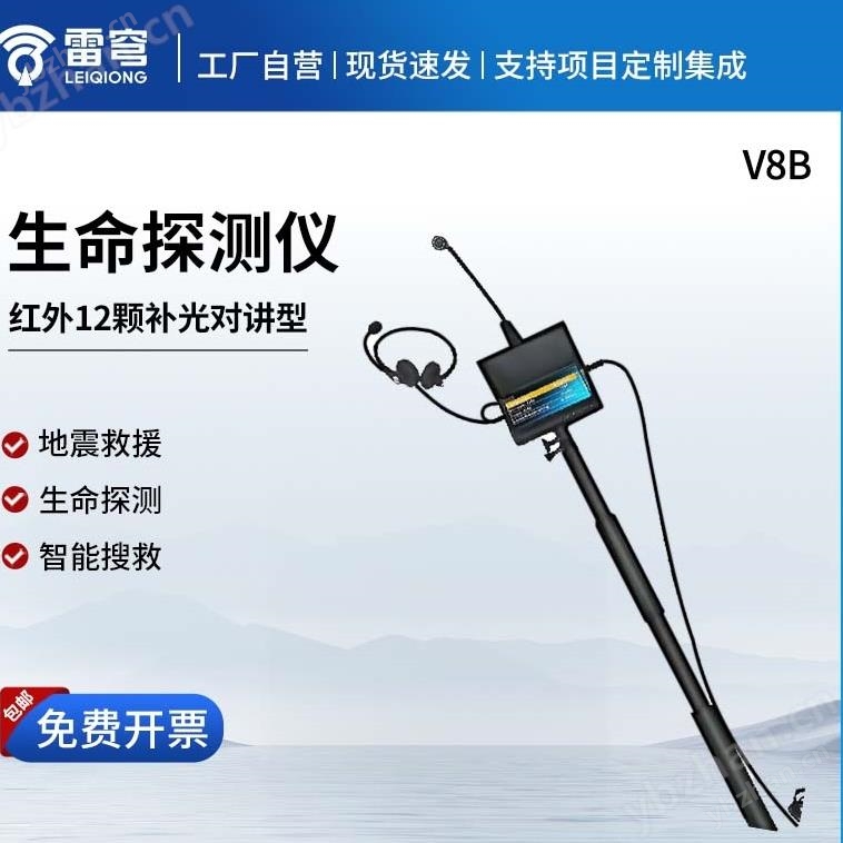 紅外生命探測儀