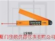 激光数字水平&角度尺--水平夹角测量LS165 