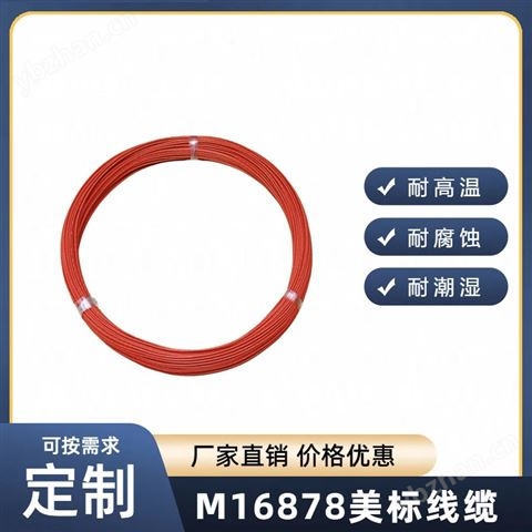M16878電線M16878/20，M16878導線M16878/21