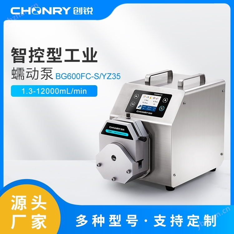 创锐蠕动泵BG600FC-S 智控型工业蠕动泵