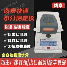 卤素水分测定仪 卤素快速水分分析仪