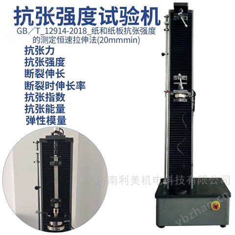 紙張抗張強(qiáng)度測(cè)定儀 紙板抗張強(qiáng)度試驗(yàn)機(jī)