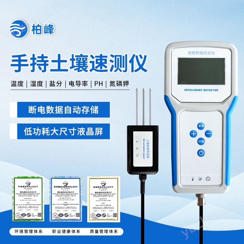 實驗土壤參數(shù)記錄儀