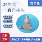 對焊式直角管接頭焊接式彎通接頭