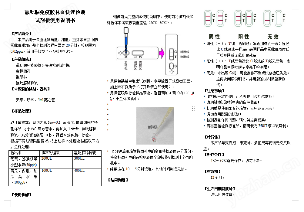 氯吡脲免疫膠體金快速檢測卡