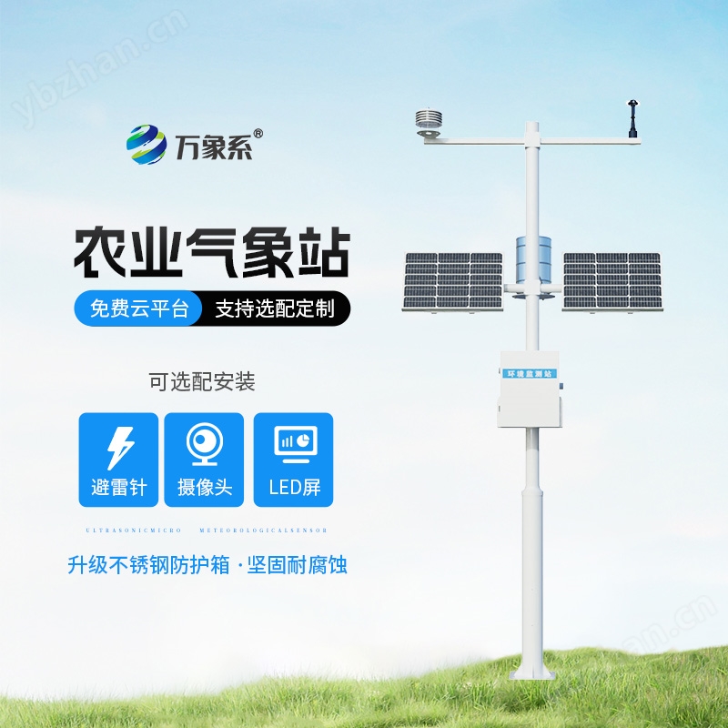 十四要素农业气象站
