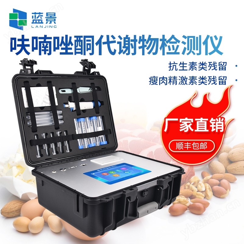 呋喃-唑酮代謝物檢測儀