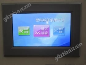 一體式工業(yè)觸摸屏球壓痕硬度計