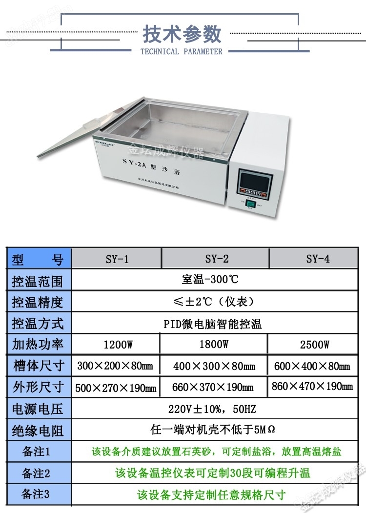 恒溫沙浴鍋（程控）