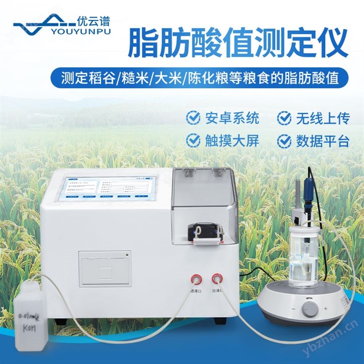 全自動(dòng)脂肪酸值測(cè)定儀