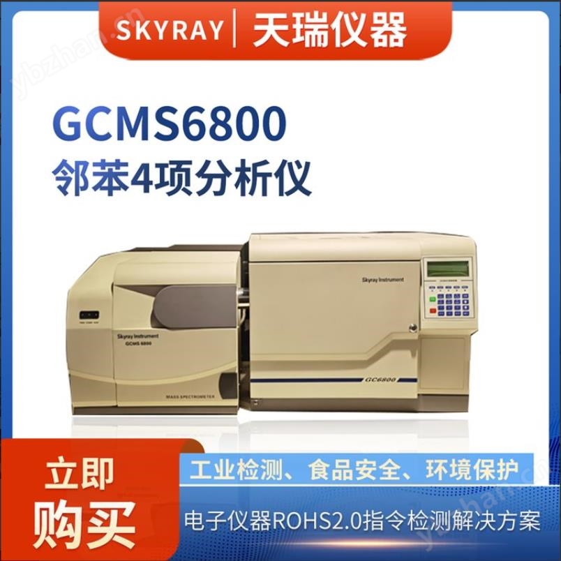 ROHS2.0檢測(cè)儀
