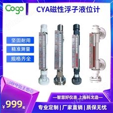 CYA33  内衬防腐型 磁翻板液位计 带远传 配磁性开关 产品关键词:翻板电子液位计