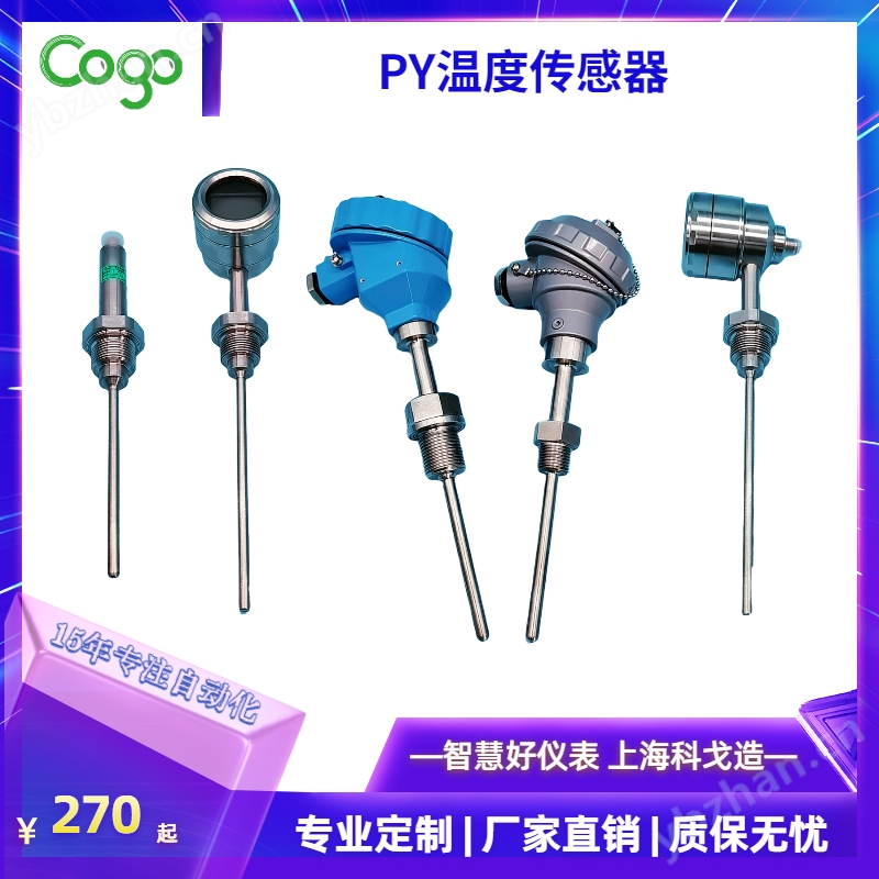 SUS316材料PT100温度计 一体式热电偶 -50至500°测量范围