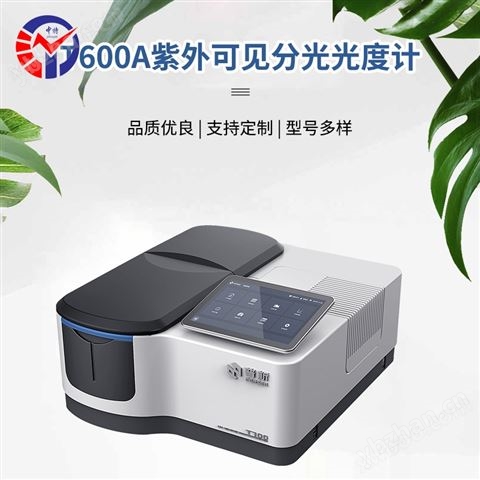 普析t600紫外分光光度計