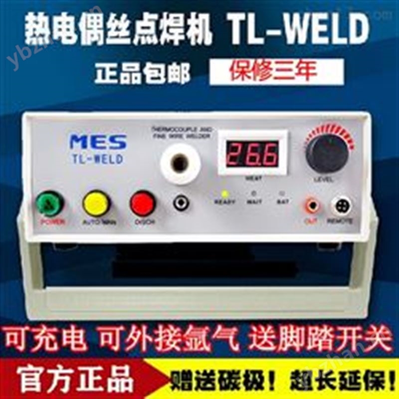 MES TL-WELD熱電偶線碰焊機