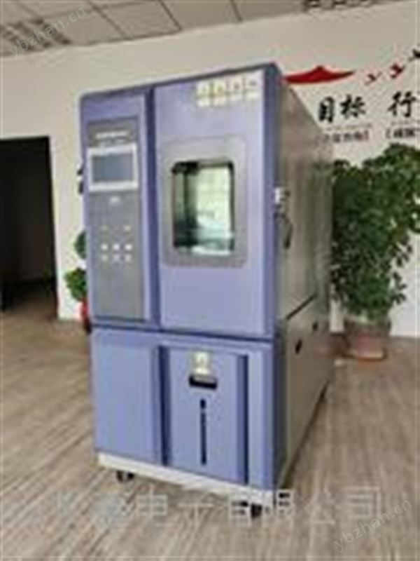 高低溫交變濕熱試驗(yàn)箱