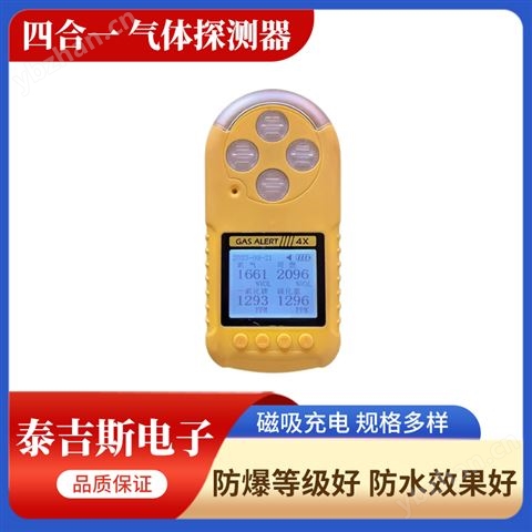 防爆便攜式四合一氣體檢測(cè)儀 可測(cè)四種氣體 氧氣氣體探測(cè)儀