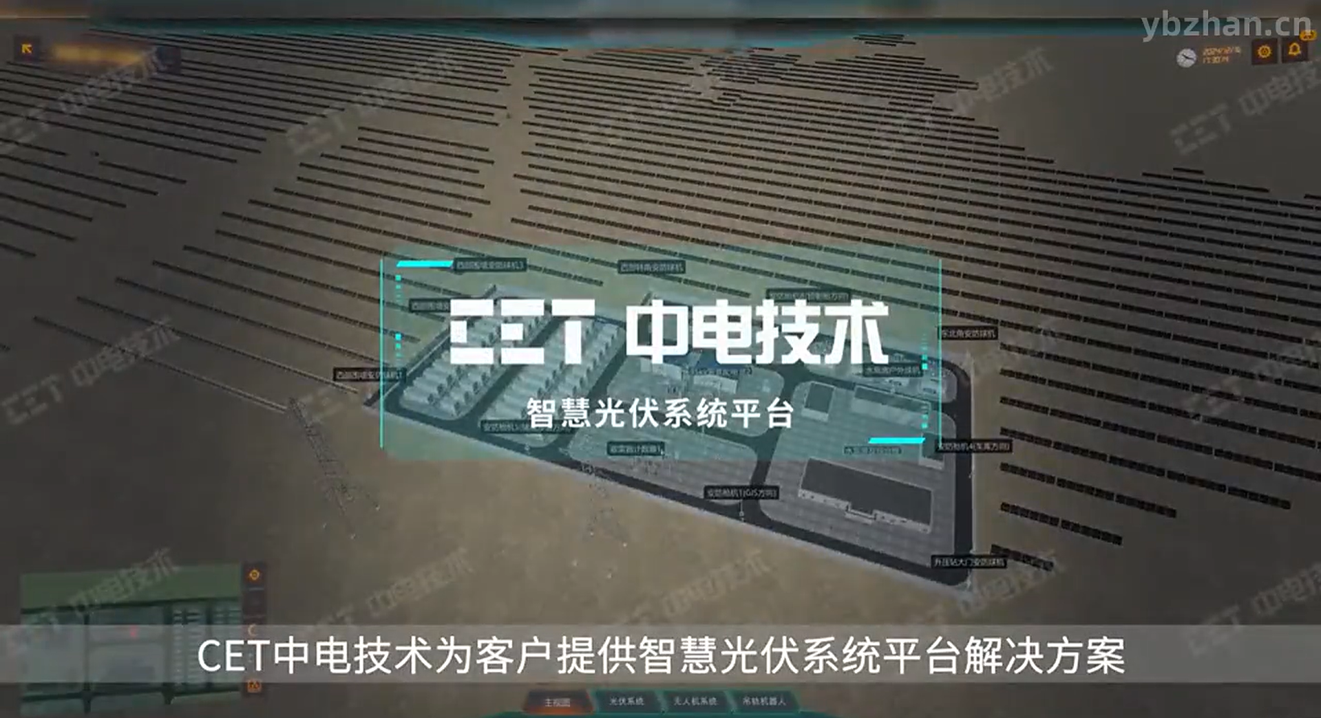 智慧光伏系统平台解决方案