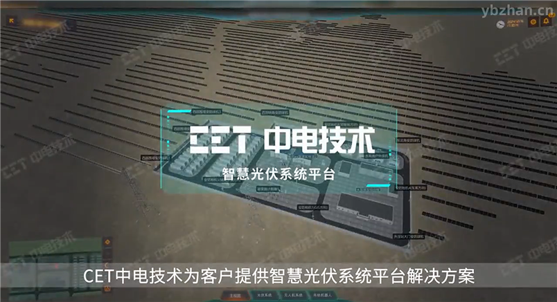 智慧光伏系統(tǒng)平臺解決方案