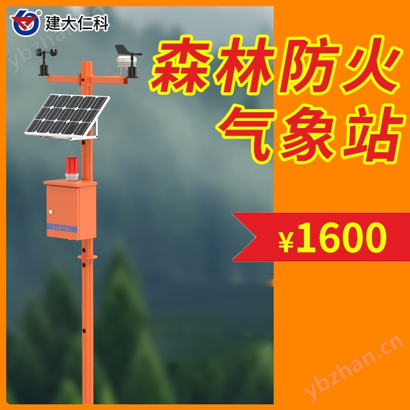 森林防火氣象站