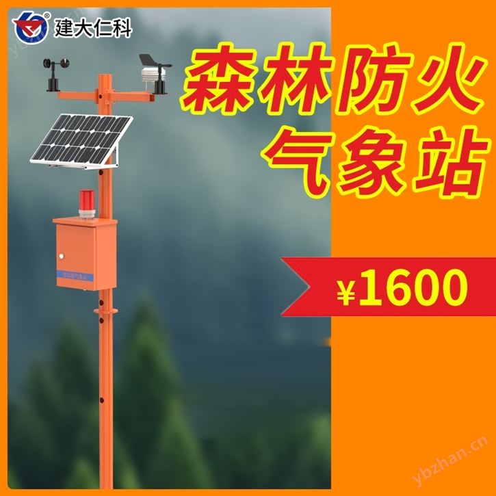 森林防火气象站