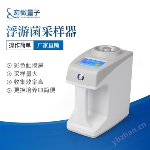新型手持浮游菌采樣器