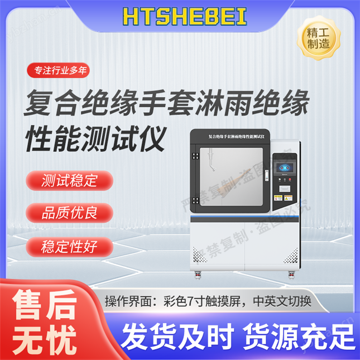 复合绝缘手套淋雨绝缘性能测试仪 产品讲解