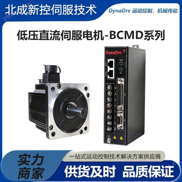 DynaDrv直流伺服电机 仓储自动化RGV小车用