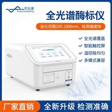 YP-96C全光谱酶标仪